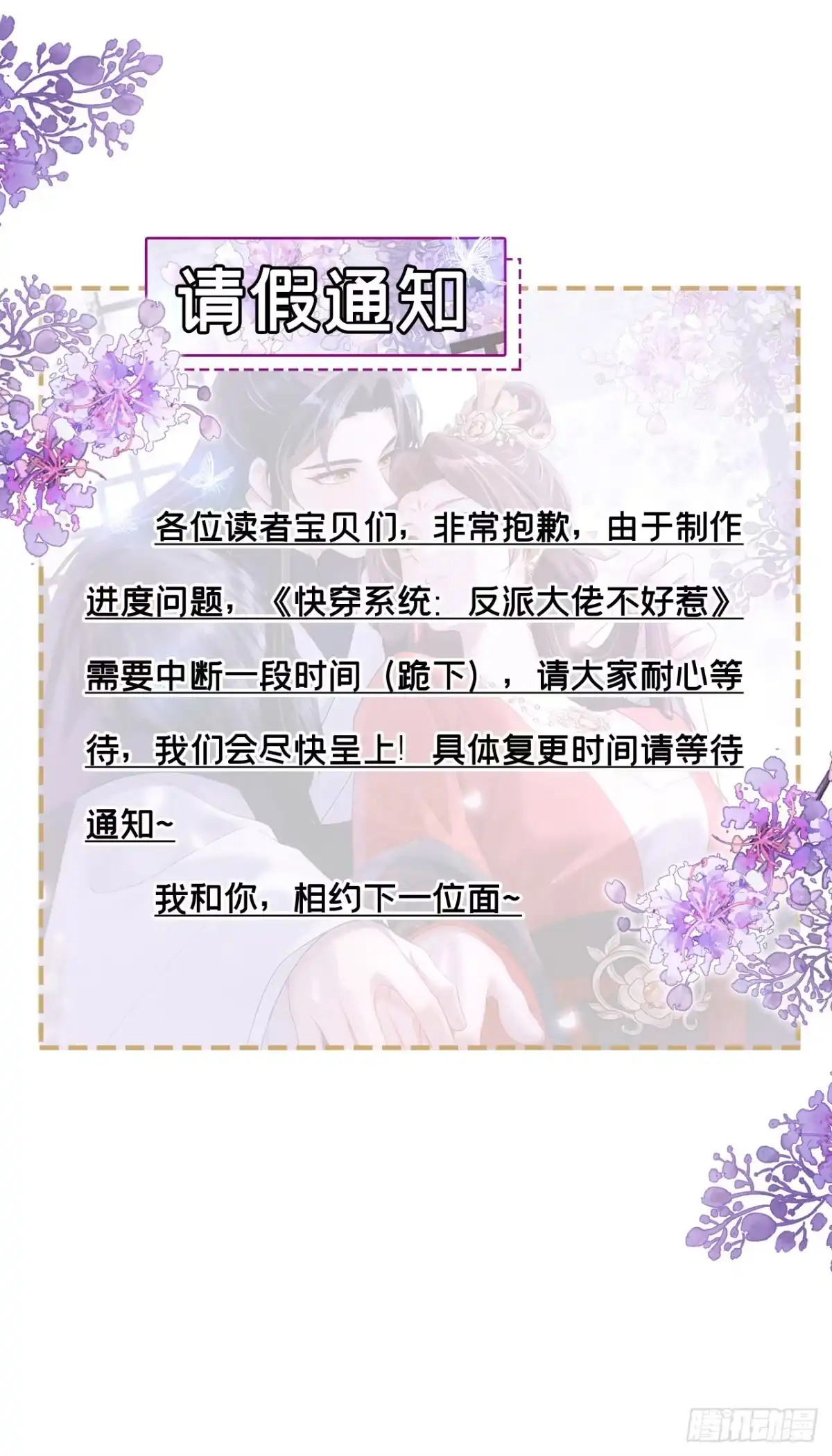 《快穿系统：反派大佬不好惹》第306话 此生不负 第47页