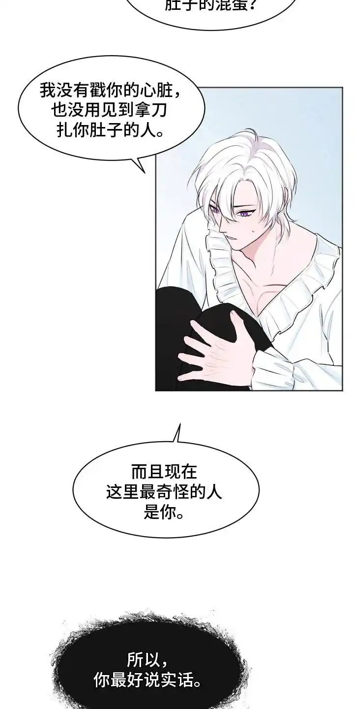 《快穿异世界爽文》第1话 第23页