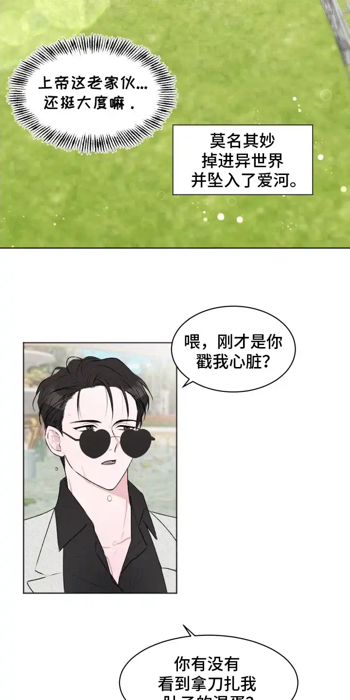 《快穿异世界爽文》第1话 第22页