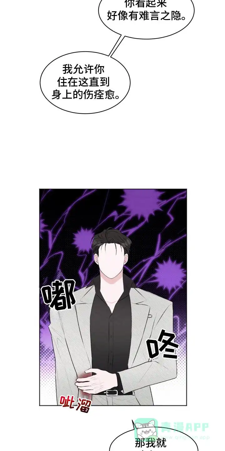 《快穿异世界爽文》第2话 第11页