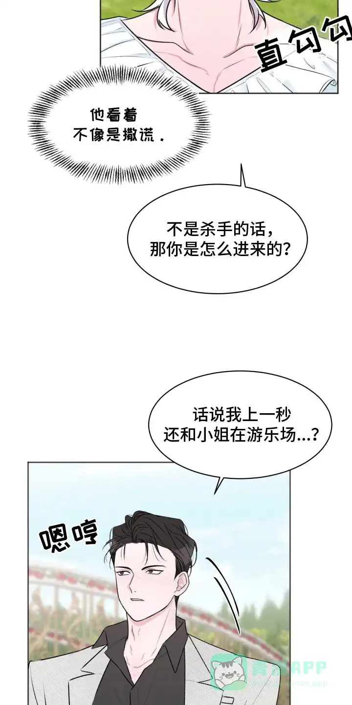 《快穿异世界爽文》第2话 第6页