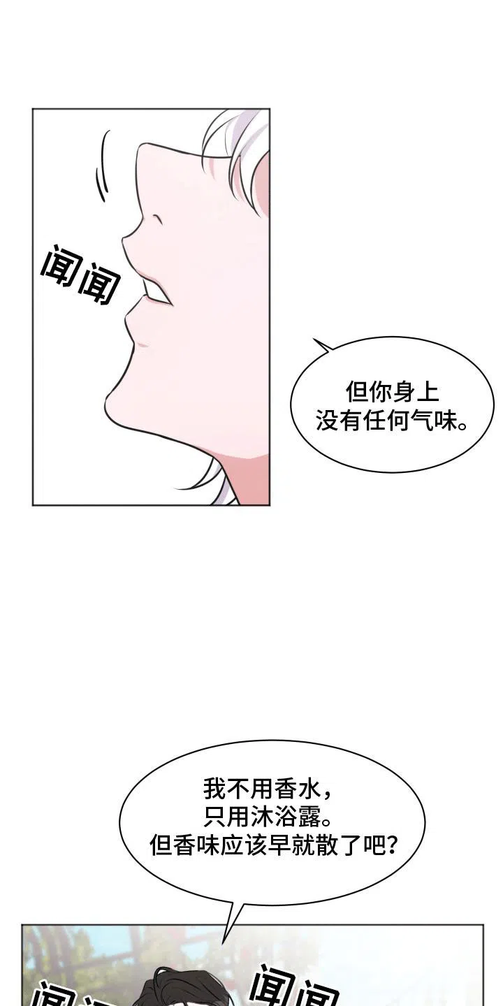 《快穿异世界爽文》第2话 第20页