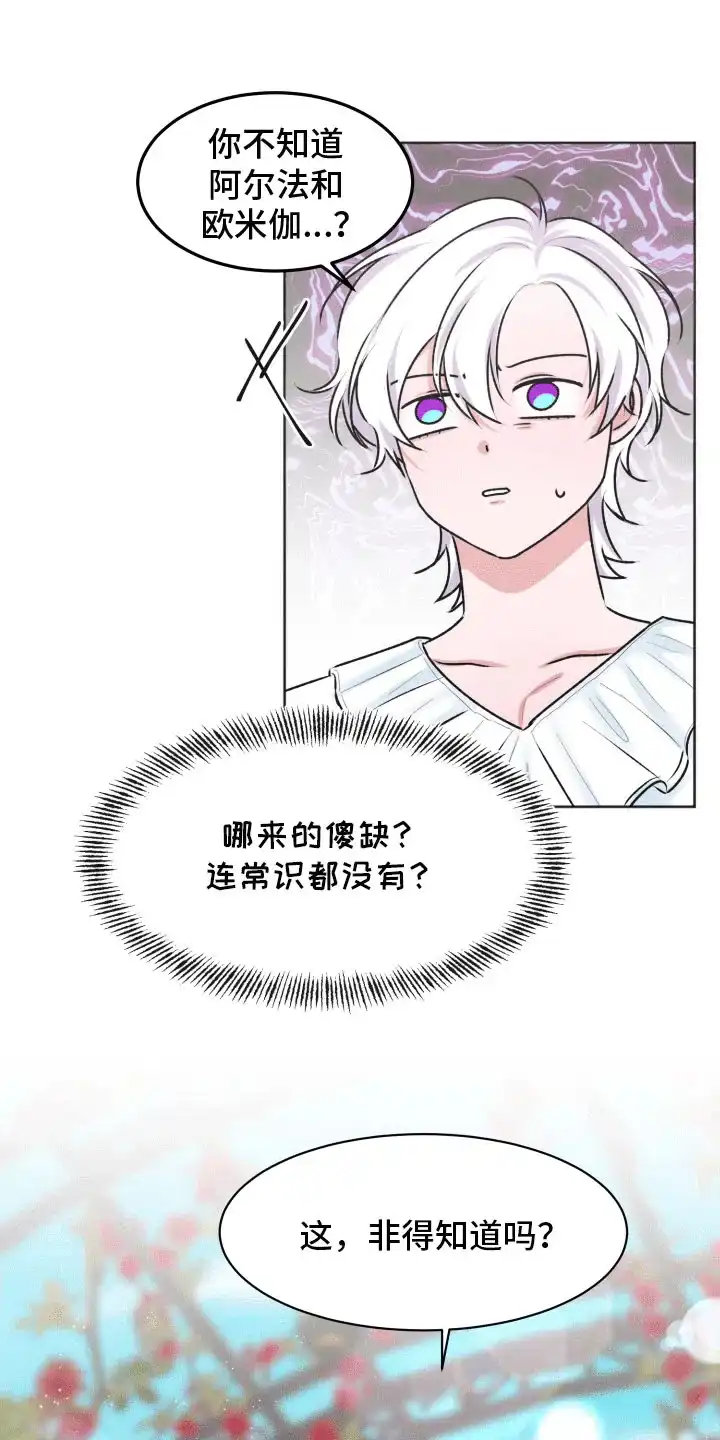 《快穿异世界爽文》第2话 第25页
