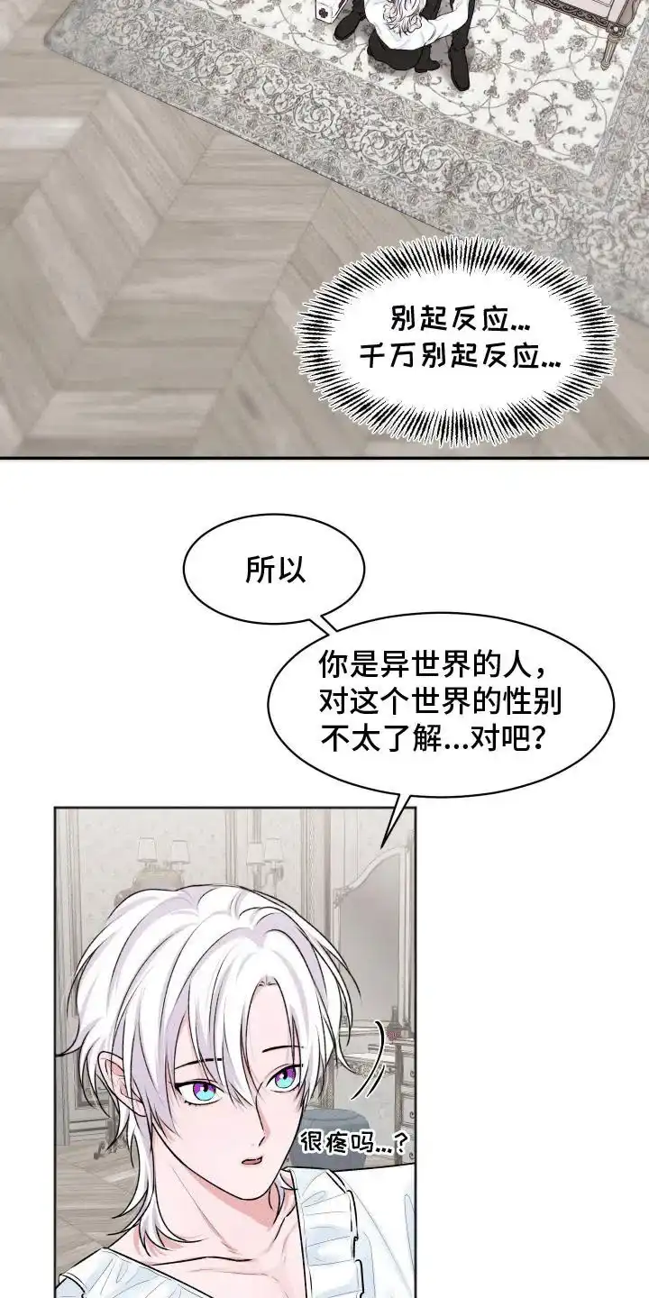 《快穿异世界爽文》第3话 第2页
