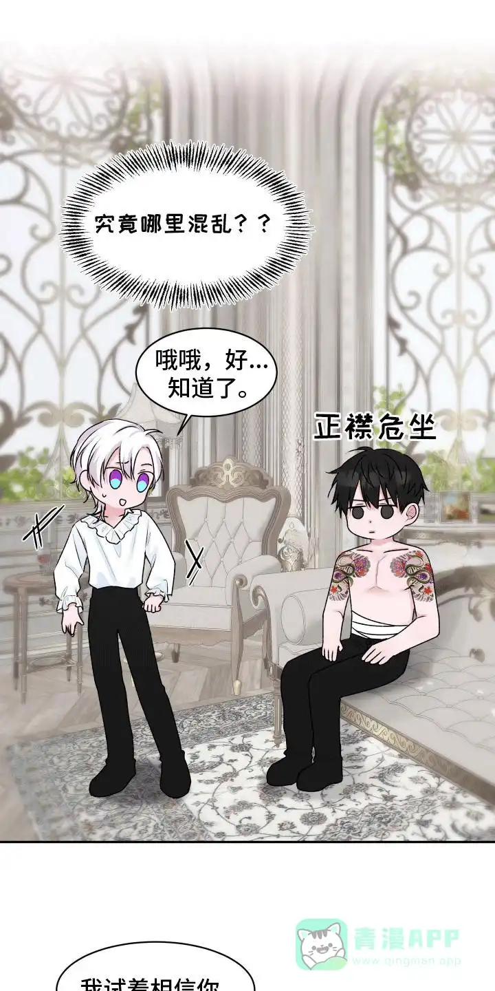 《快穿异世界爽文》第3话 第6页