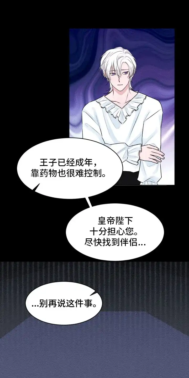 《快穿异世界爽文》第3话 第27页