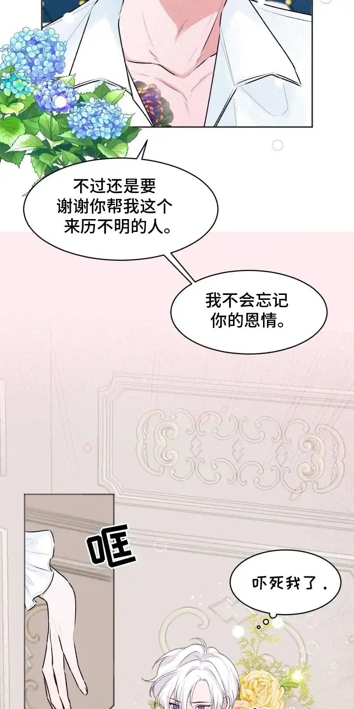 《快穿异世界爽文》第3话 第20页