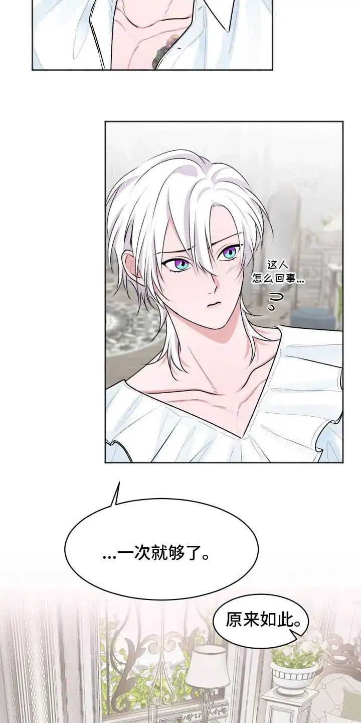 《快穿异世界爽文》第3话 第13页
