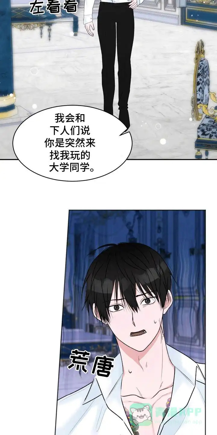 《快穿异世界爽文》第3话 第16页