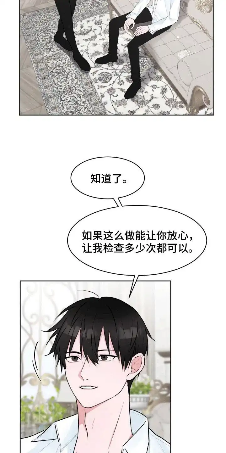 《快穿异世界爽文》第3话 第12页