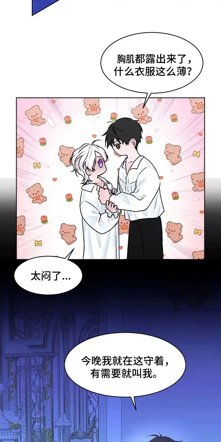 《快穿异世界爽文》第4话 第14页