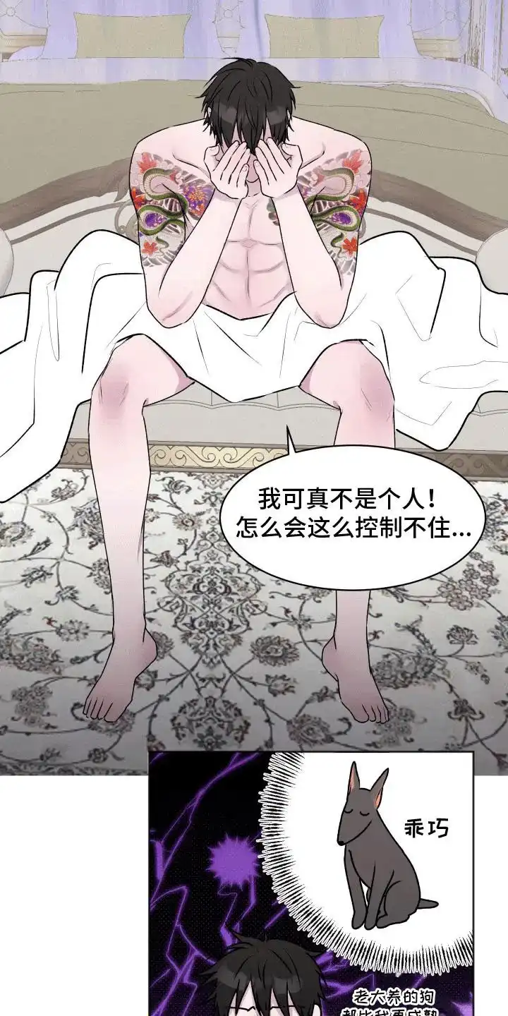 《快穿异世界爽文》第5话 第20页