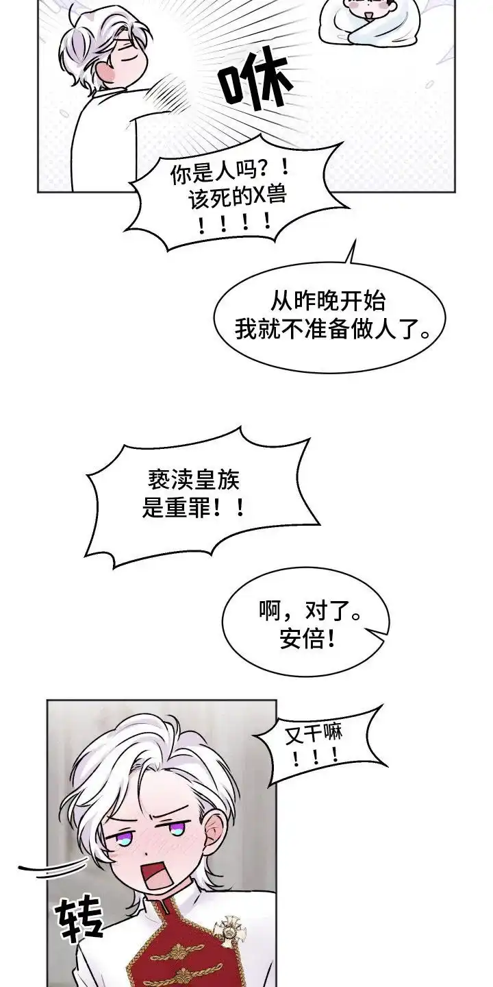 《快穿异世界爽文》第5话 第14页