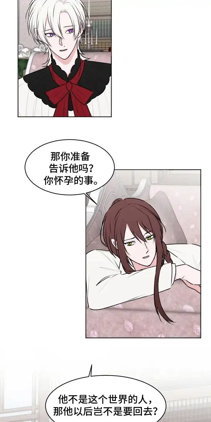 《快穿异世界爽文》第6话 第8页