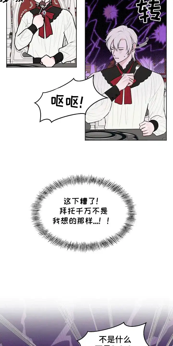 《快穿异世界爽文》第6话 第5页