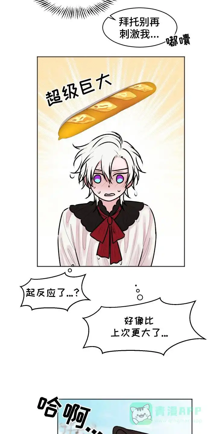 《快穿异世界爽文》第7话 第21页