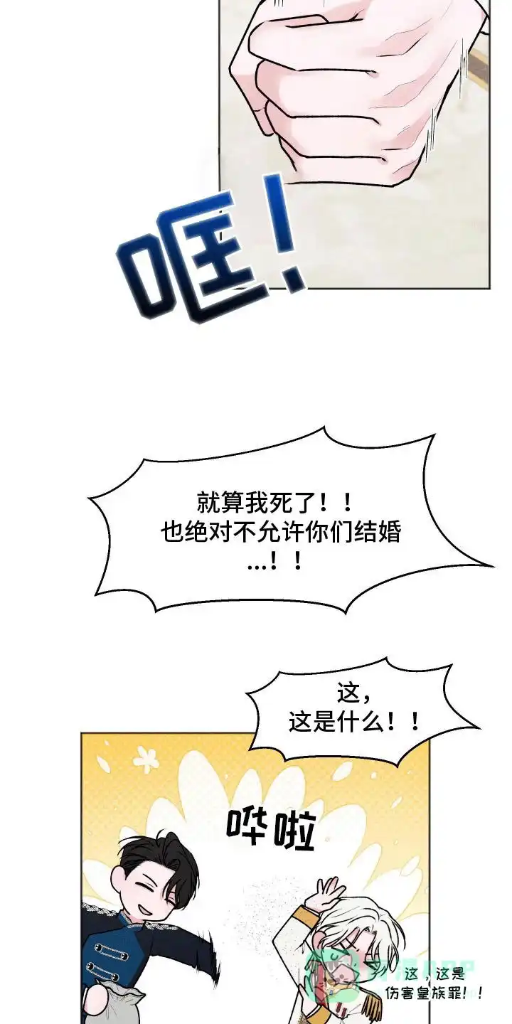 《快穿异世界爽文》第8话 第16页