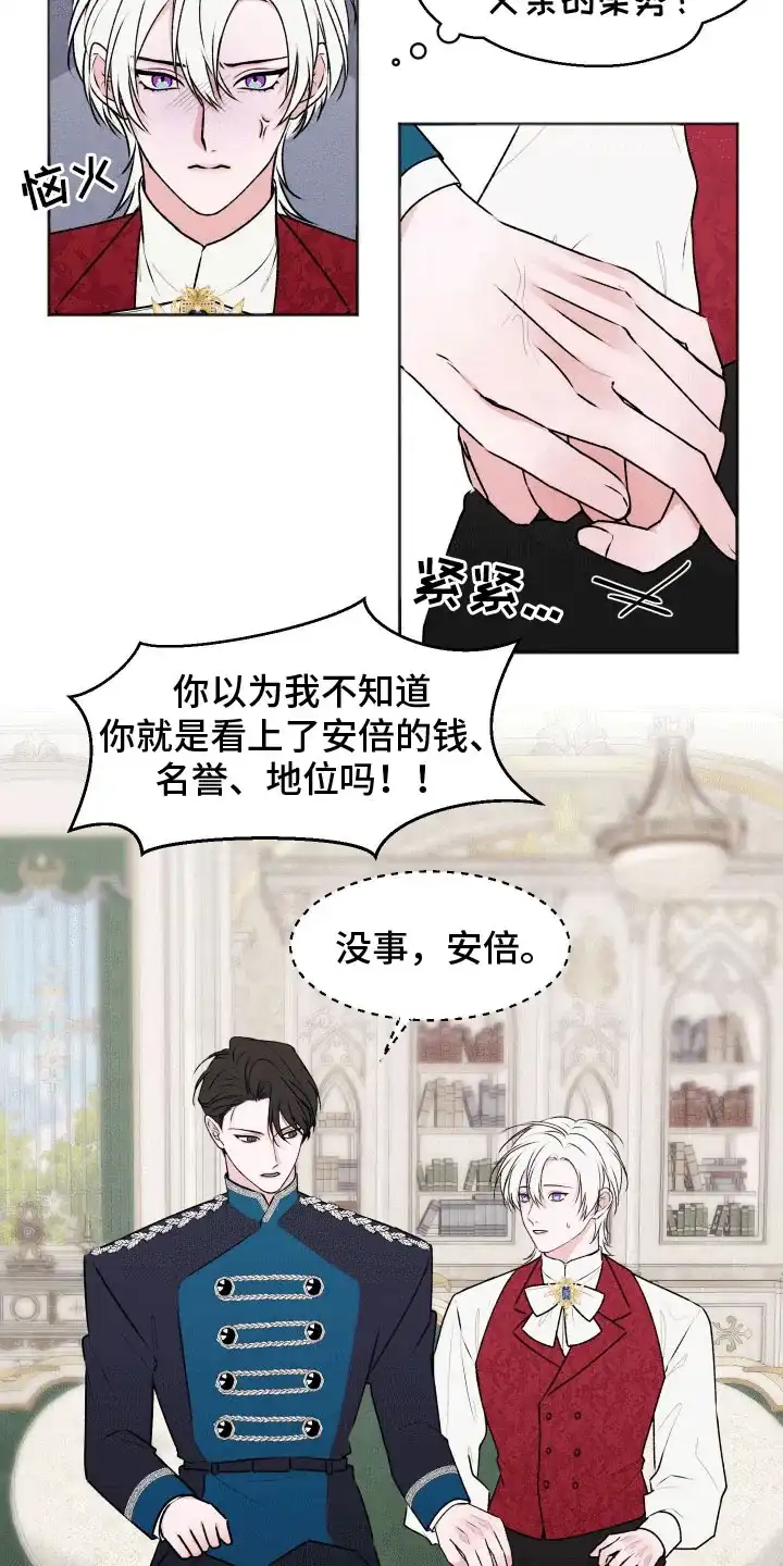 《快穿异世界爽文》第8话 第7页
