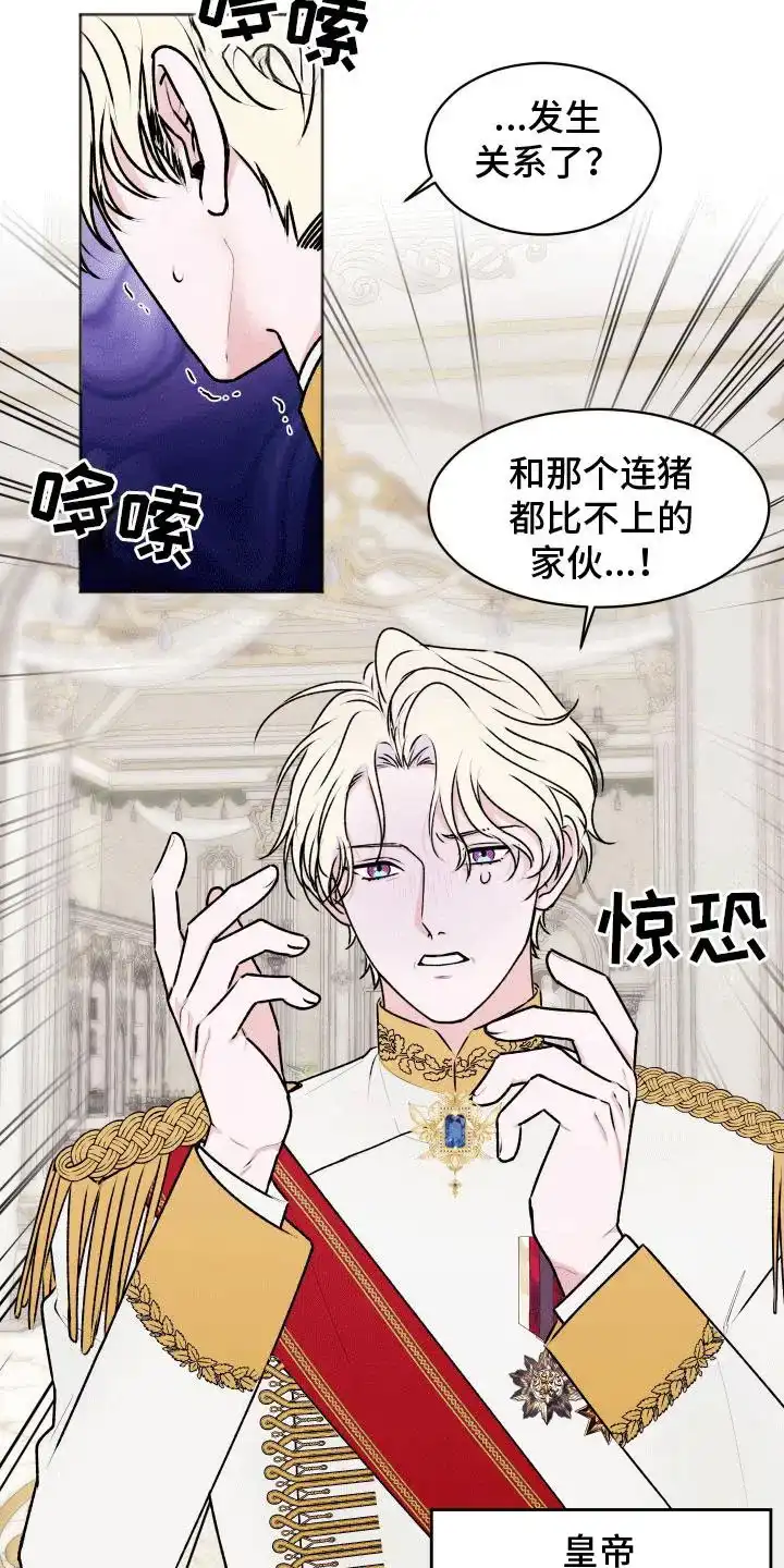 《快穿异世界爽文》第8话 第5页