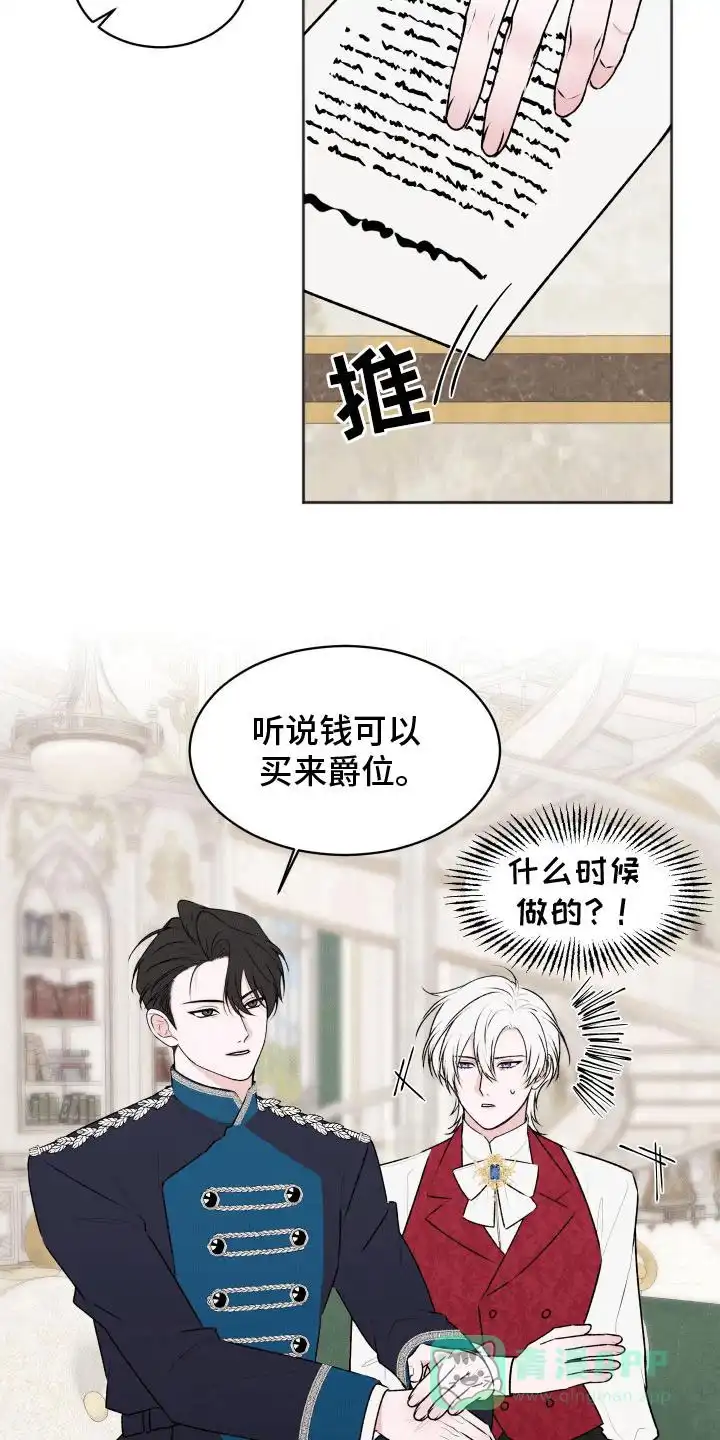 《快穿异世界爽文》第8话 第11页