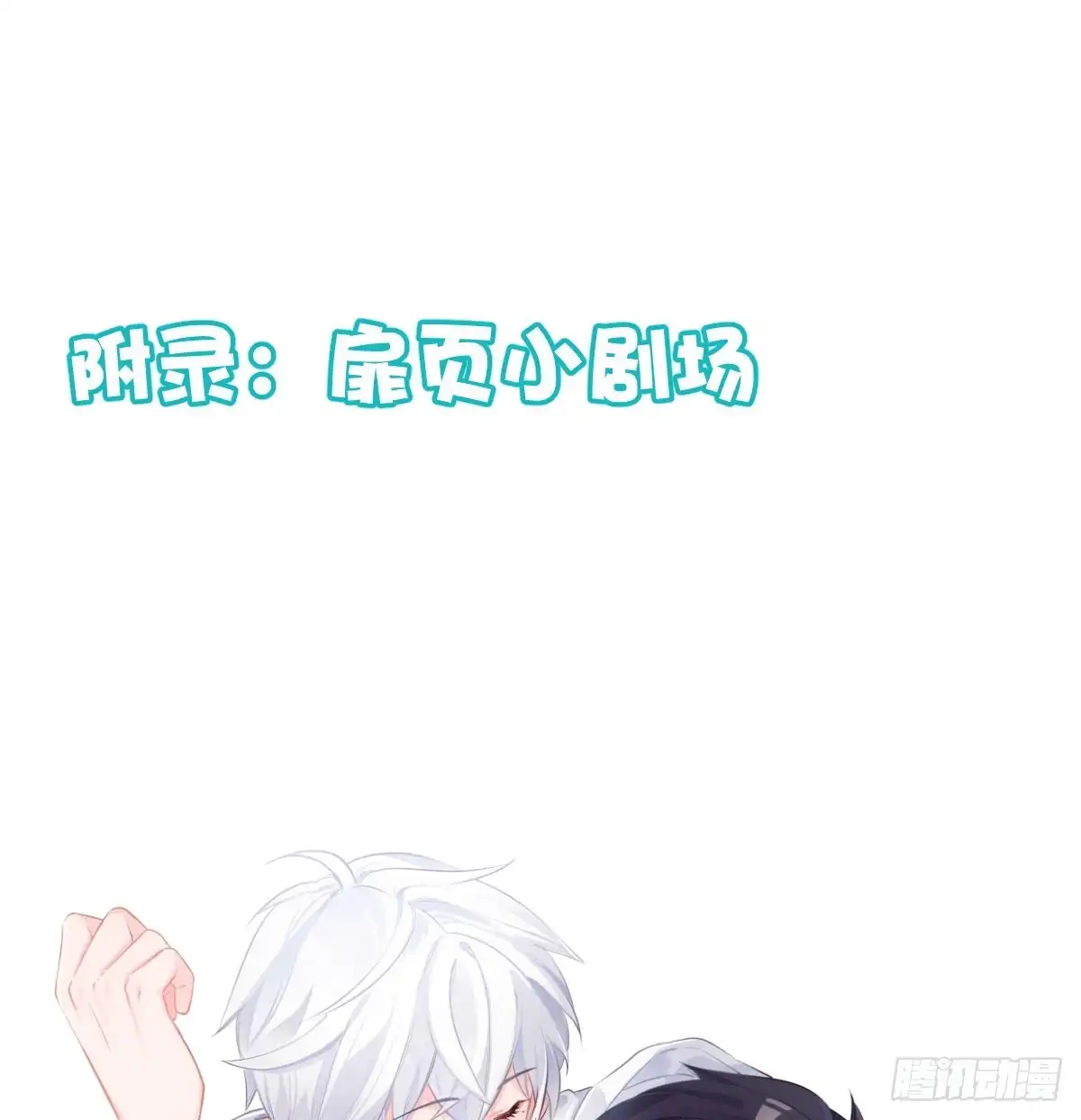 《快从我身上下去！》第78话-节外生枝 第71页