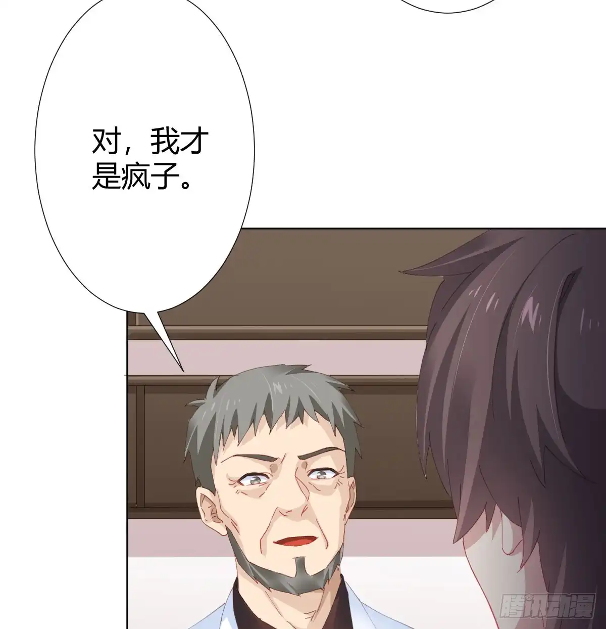 《快从我身上下去！》第78话-节外生枝 第58页