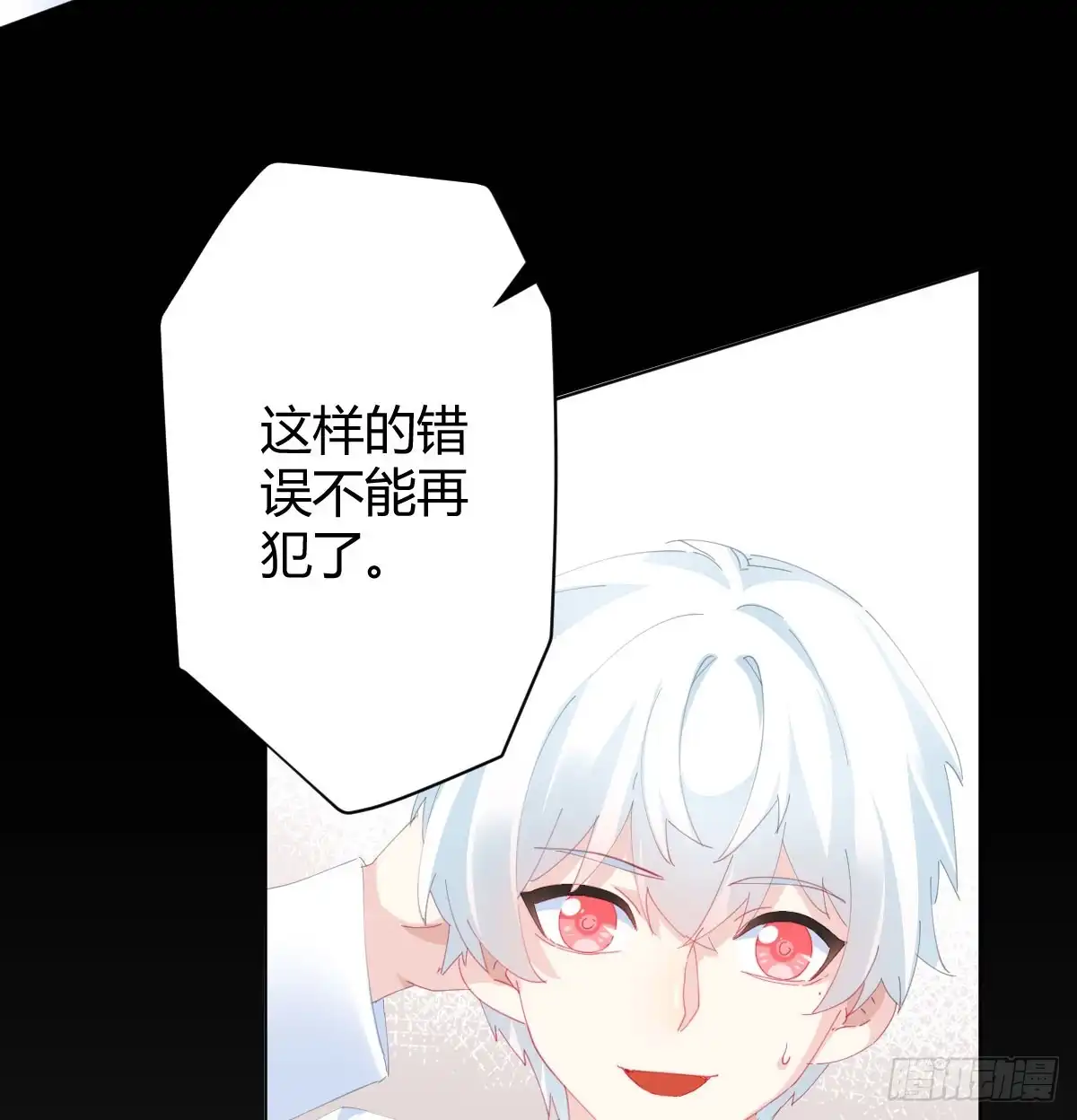 《快从我身上下去！》第78话-节外生枝 第67页