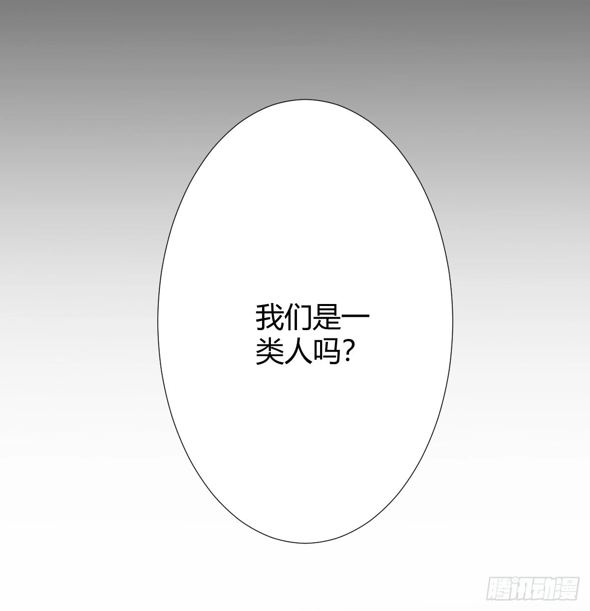《快从我身上下去！》第78话-节外生枝 第69页