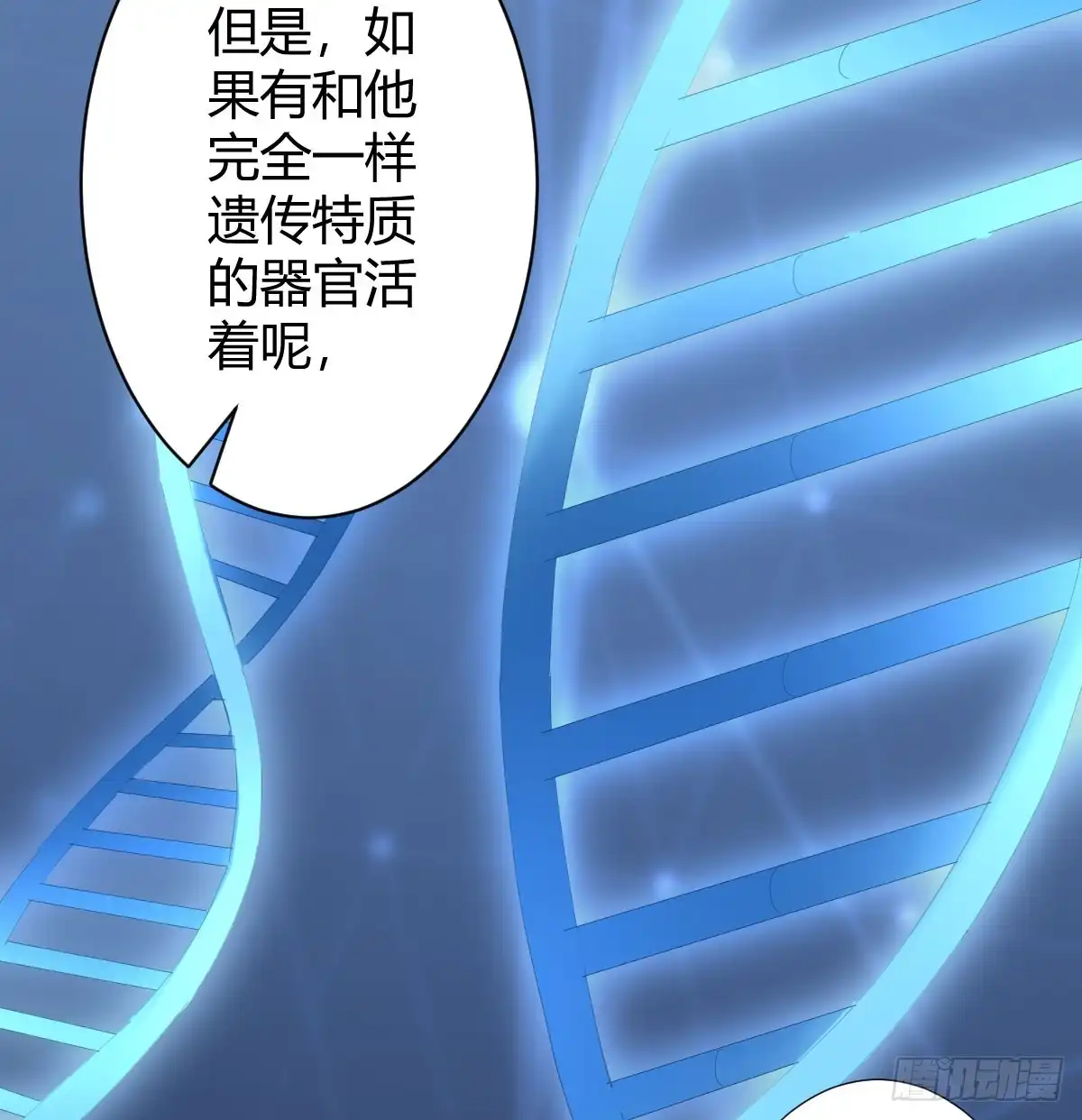 《快从我身上下去！》第78话-节外生枝 第30页