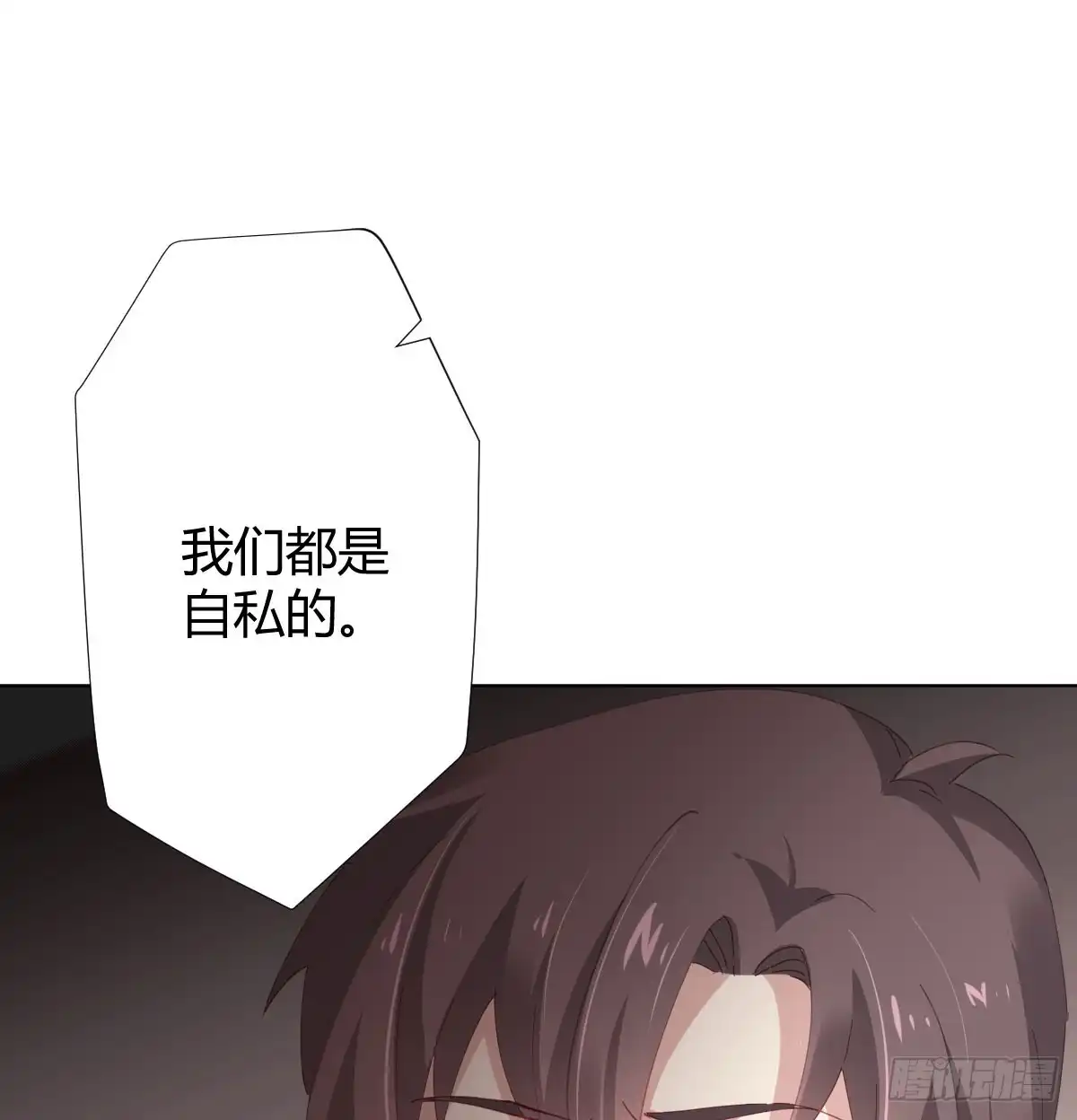 《快从我身上下去！》第78话-节外生枝 第62页