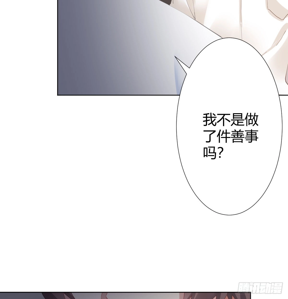 《快从我身上下去！》第78话-节外生枝 第56页