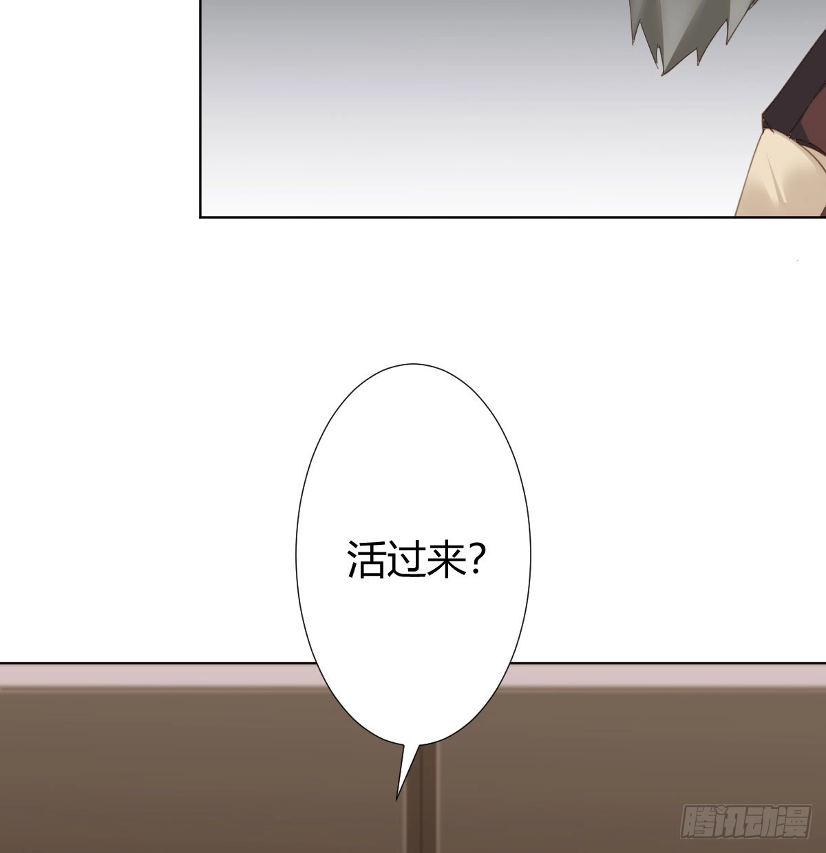 《快从我身上下去！》第78话-节外生枝 第24页