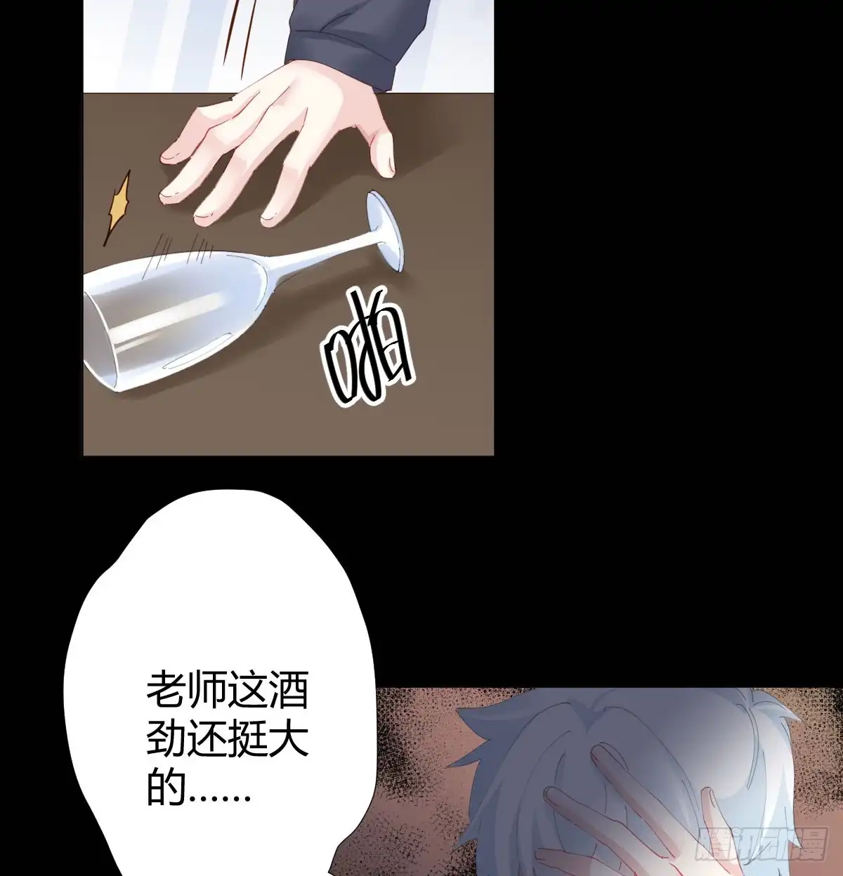 《快从我身上下去！》第78话-节外生枝 第9页