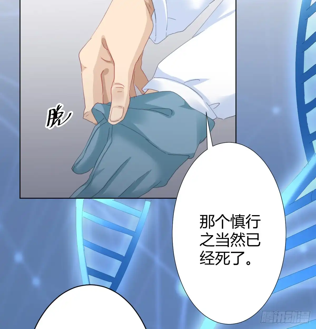 《快从我身上下去！》第78话-节外生枝 第29页
