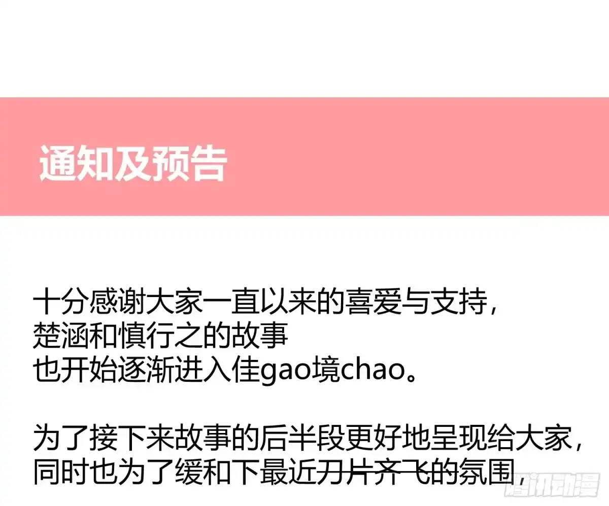 《快从我身上下去！》Q版番外-张大 + 通知 第12页