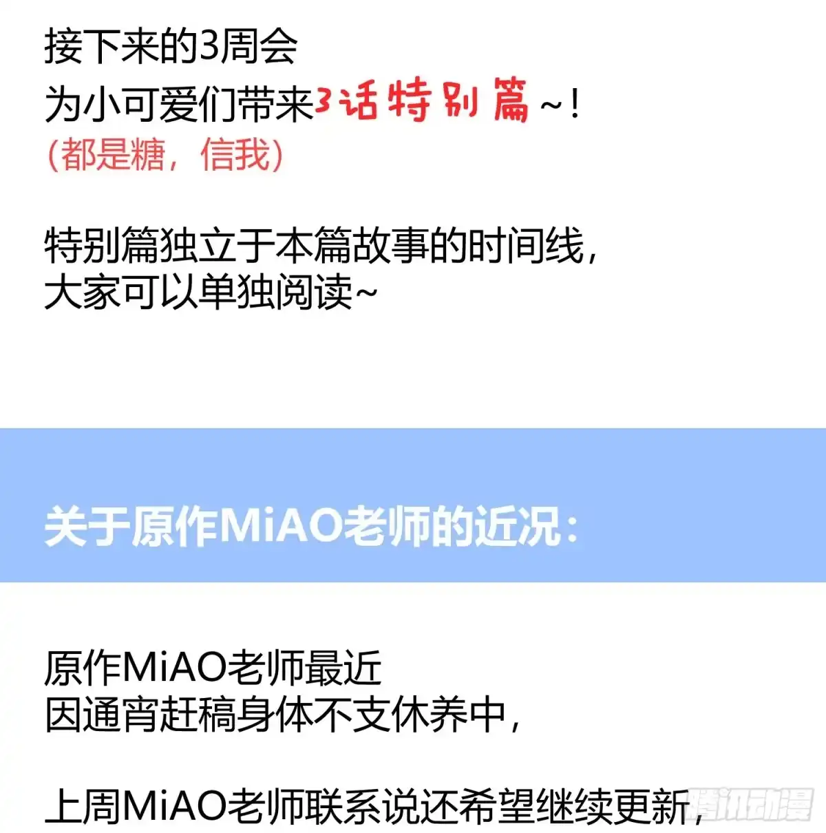 《快从我身上下去！》Q版番外-张大 + 通知 第13页