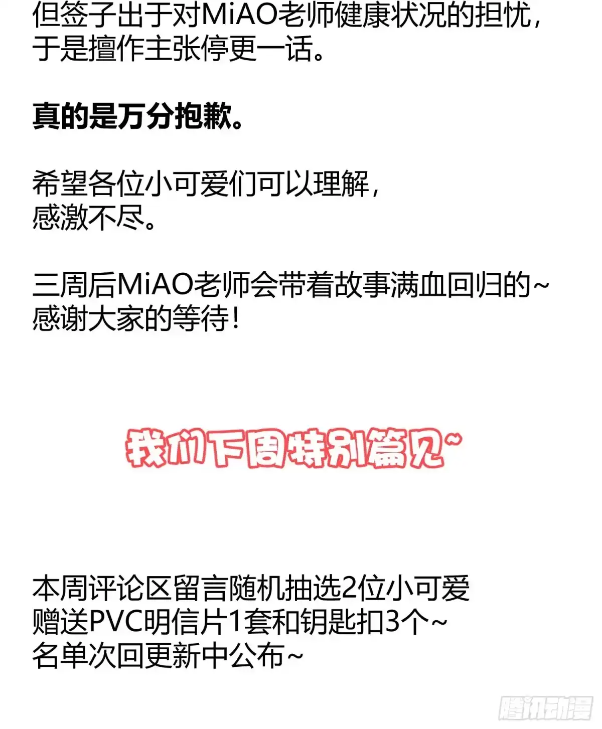 《快从我身上下去！》Q版番外-张大 + 通知 第14页