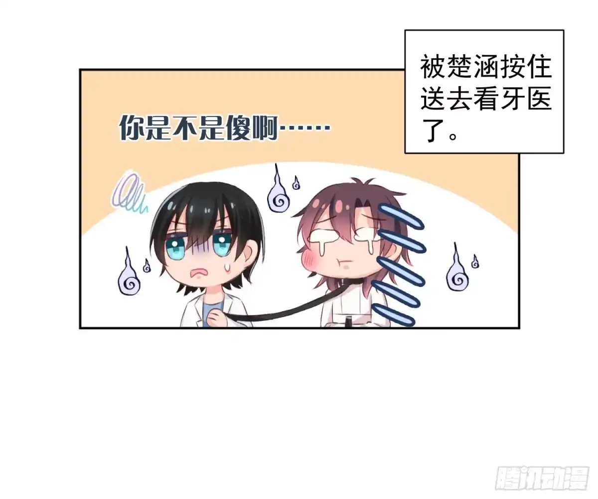 《快从我身上下去！》Q版番外-张大 + 通知 第6页