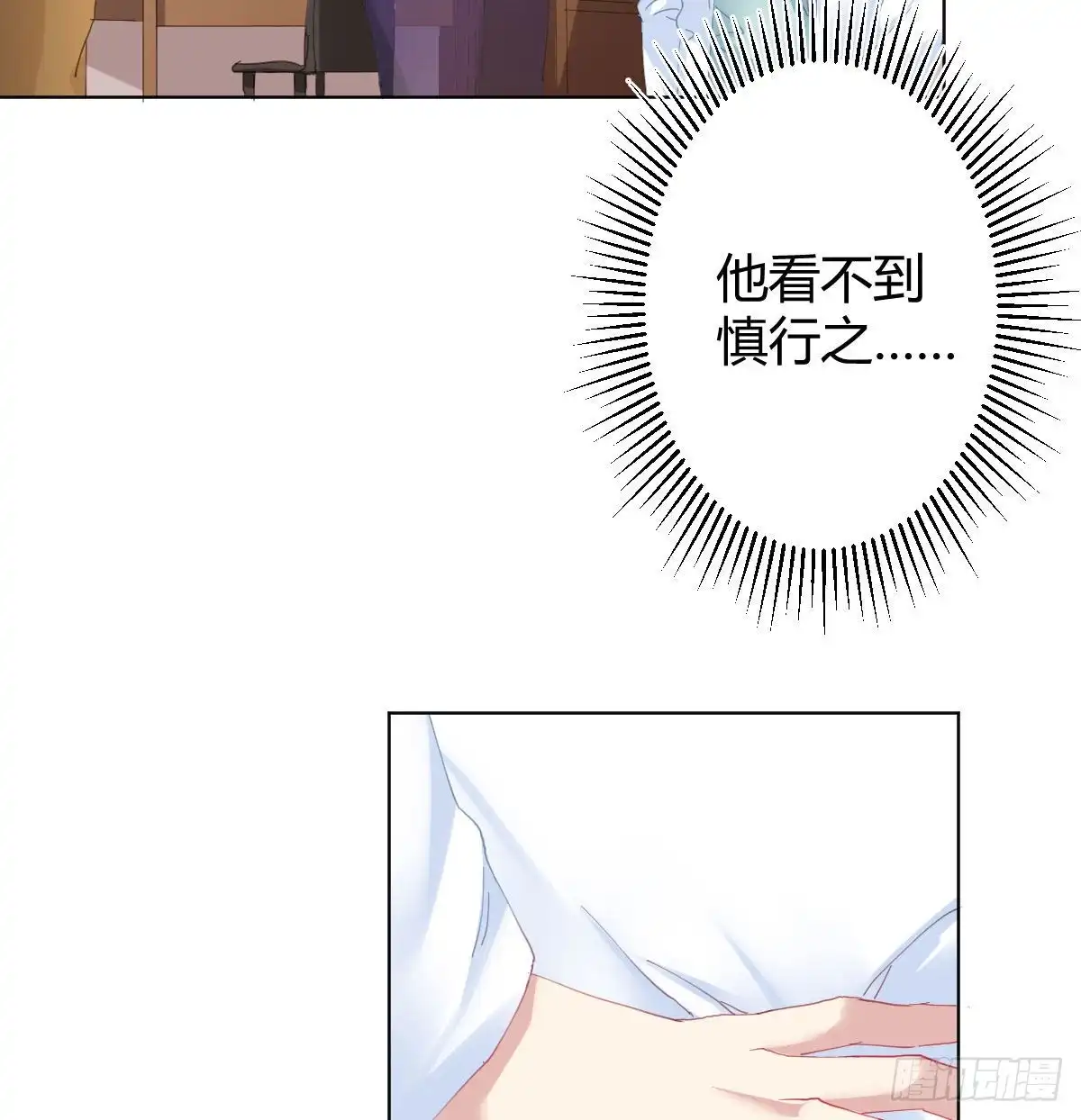 《快从我身上下去！》慎慎特别篇01 第20页
