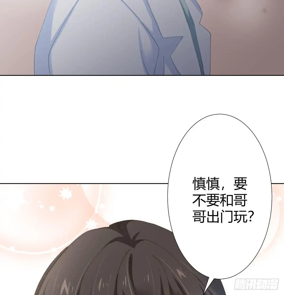 《快从我身上下去！》慎慎特别篇01 第34页