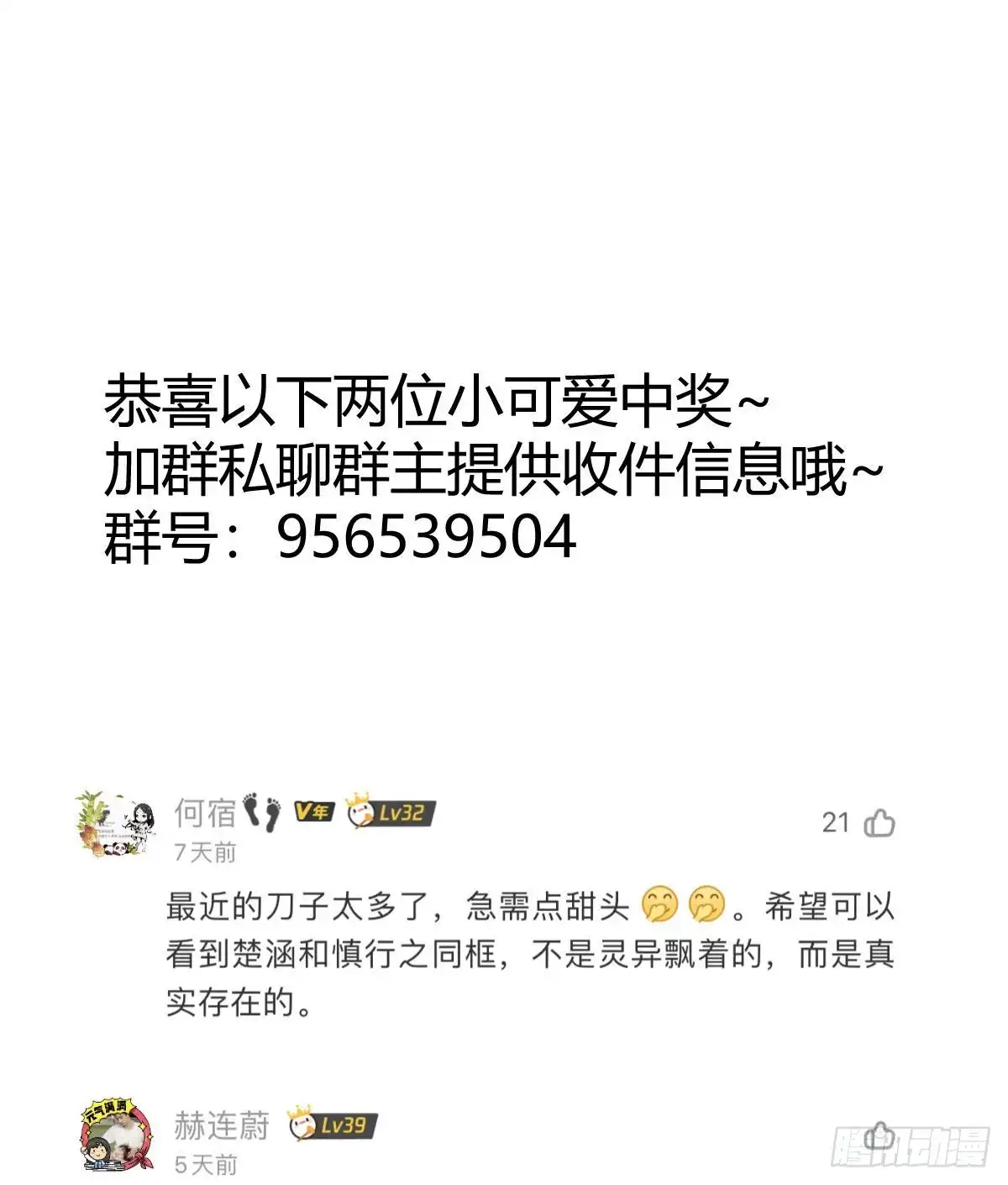 《快从我身上下去！》慎慎特别篇01 第53页