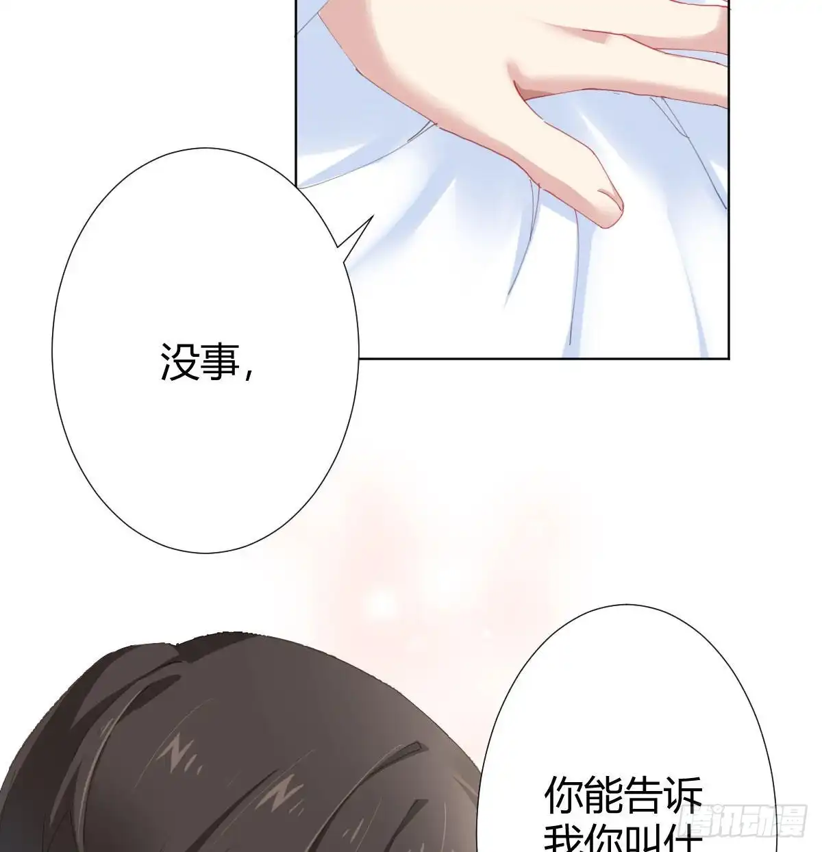 《快从我身上下去！》慎慎特别篇01 第21页