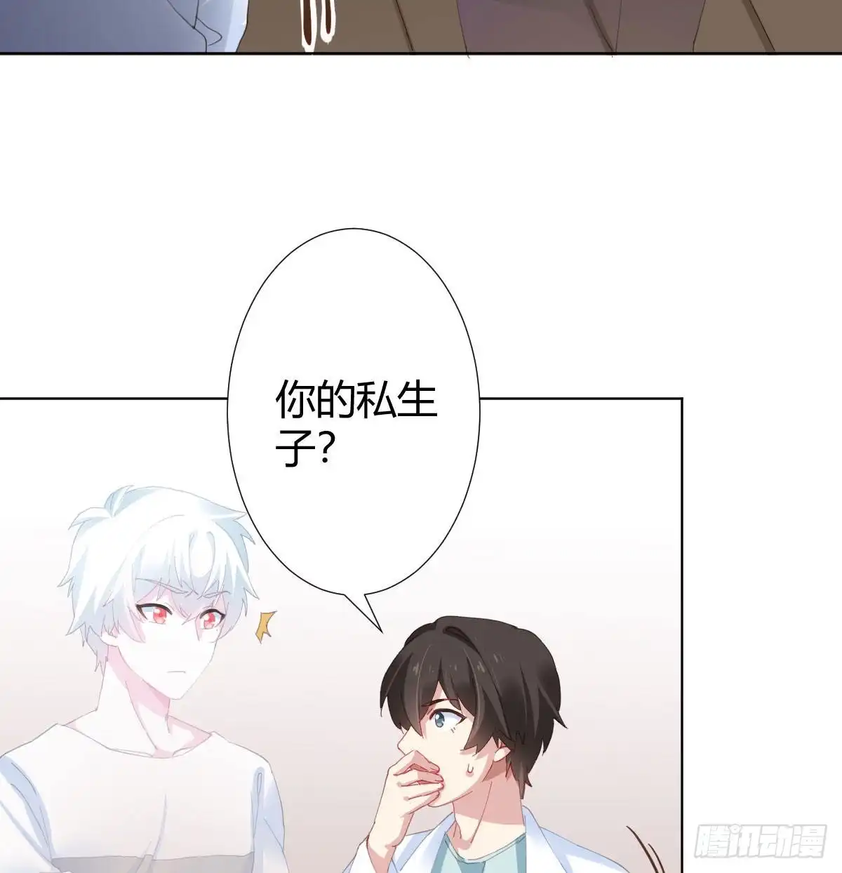 《快从我身上下去！》慎慎特别篇01 第14页