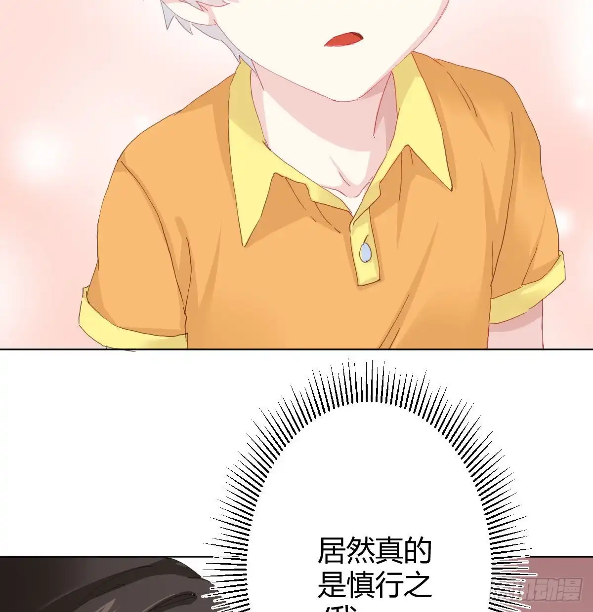 《快从我身上下去！》慎慎特别篇01 第26页