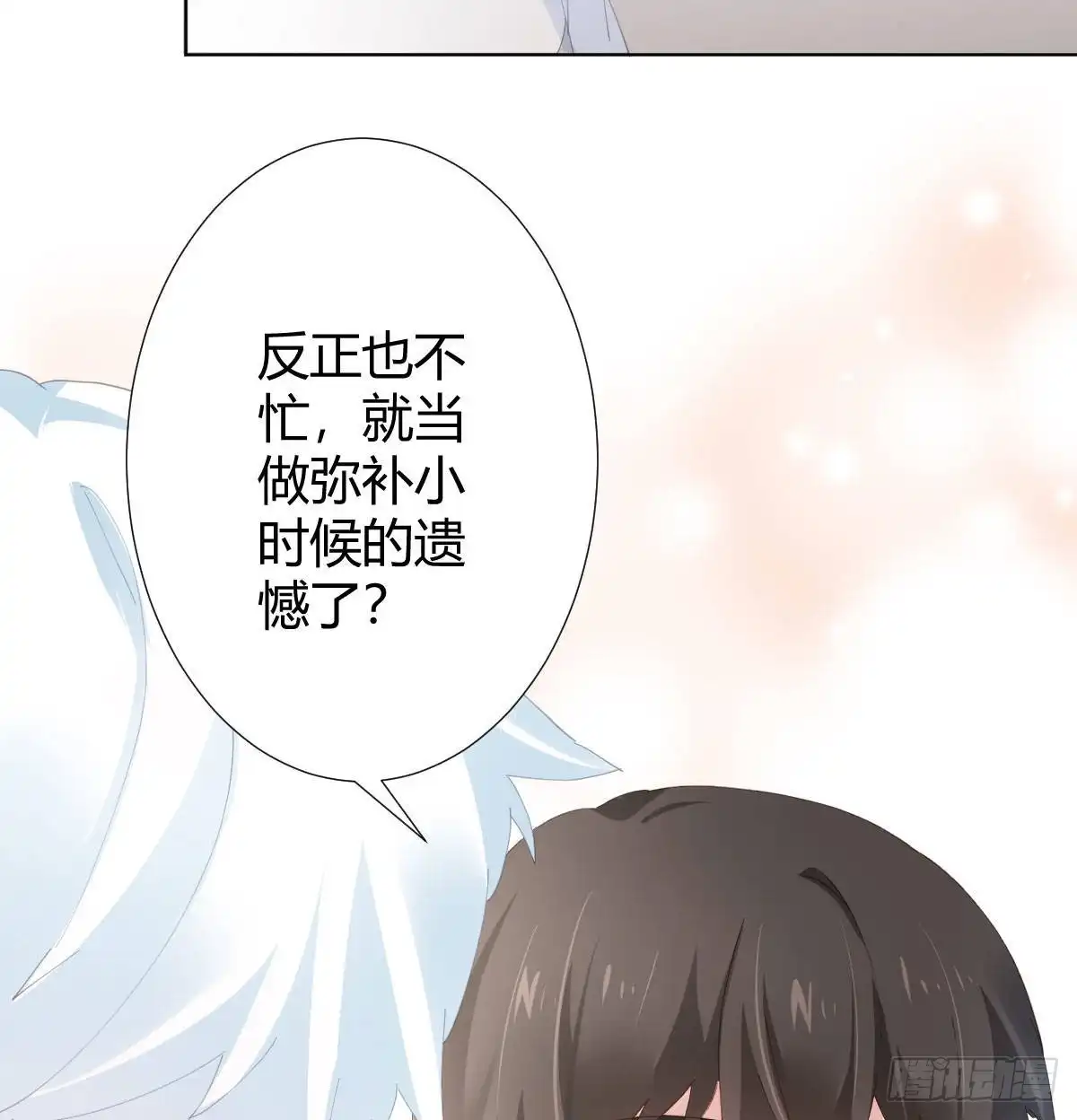 《快从我身上下去！》慎慎特别篇01 第45页