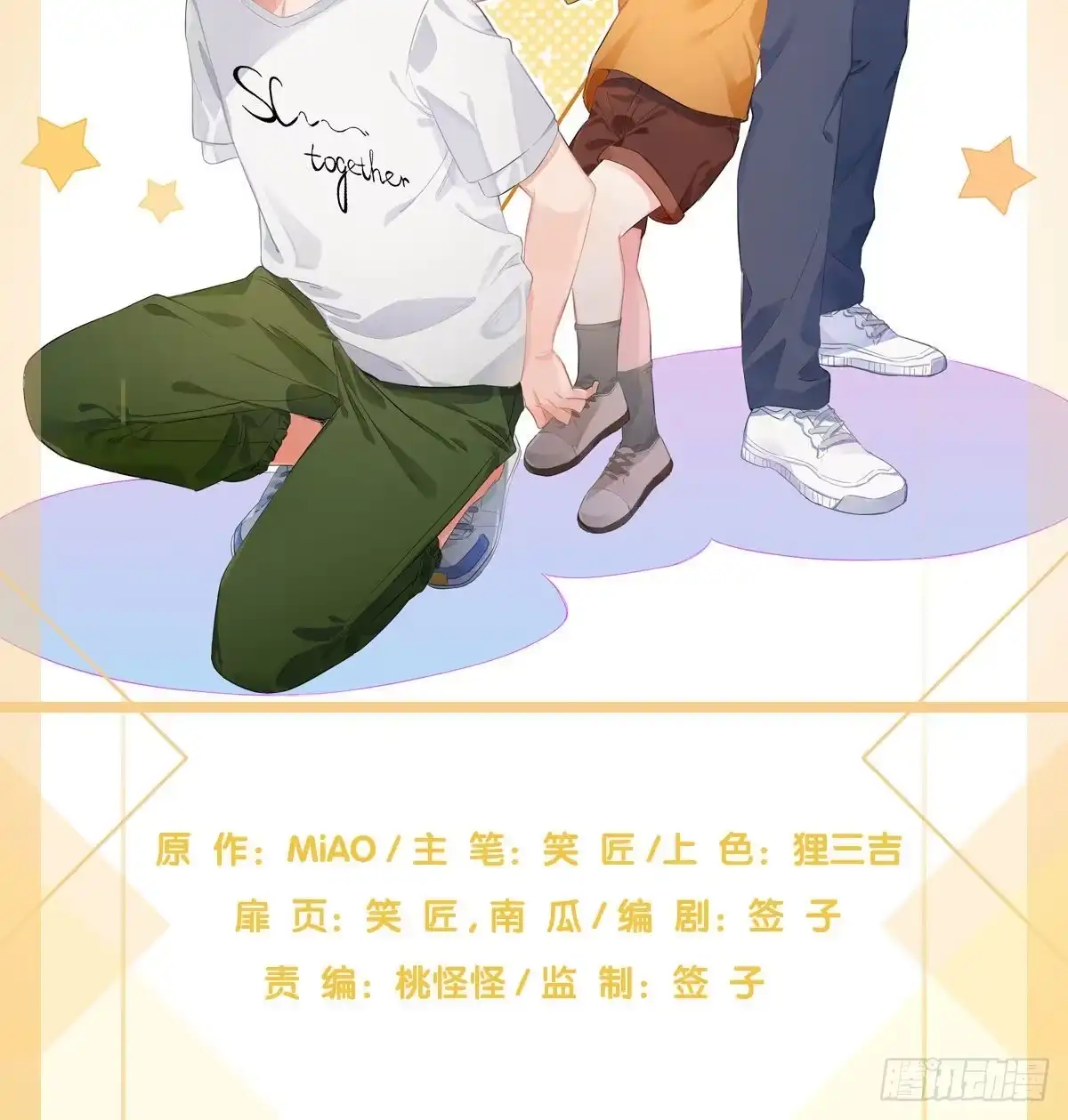 《快从我身上下去！》慎慎特别篇01 第56页