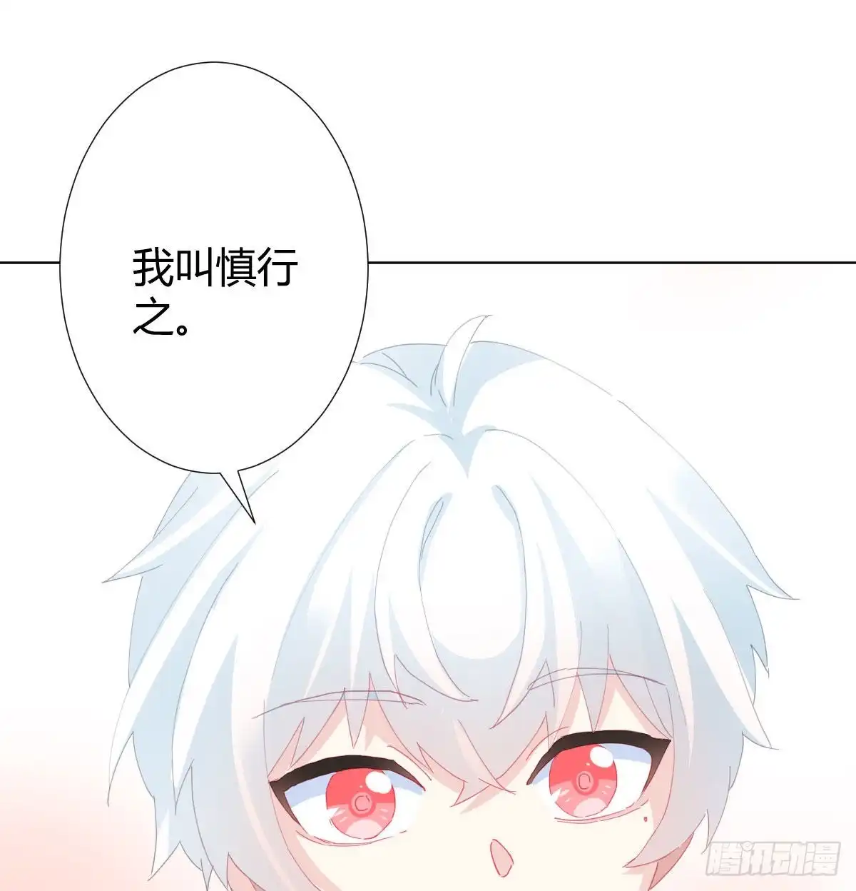 《快从我身上下去！》慎慎特别篇01 第25页