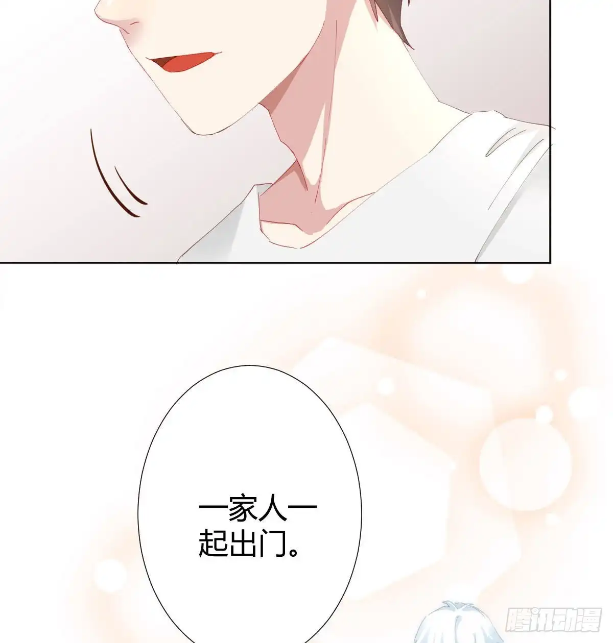 《快从我身上下去！》慎慎特别篇01 第48页