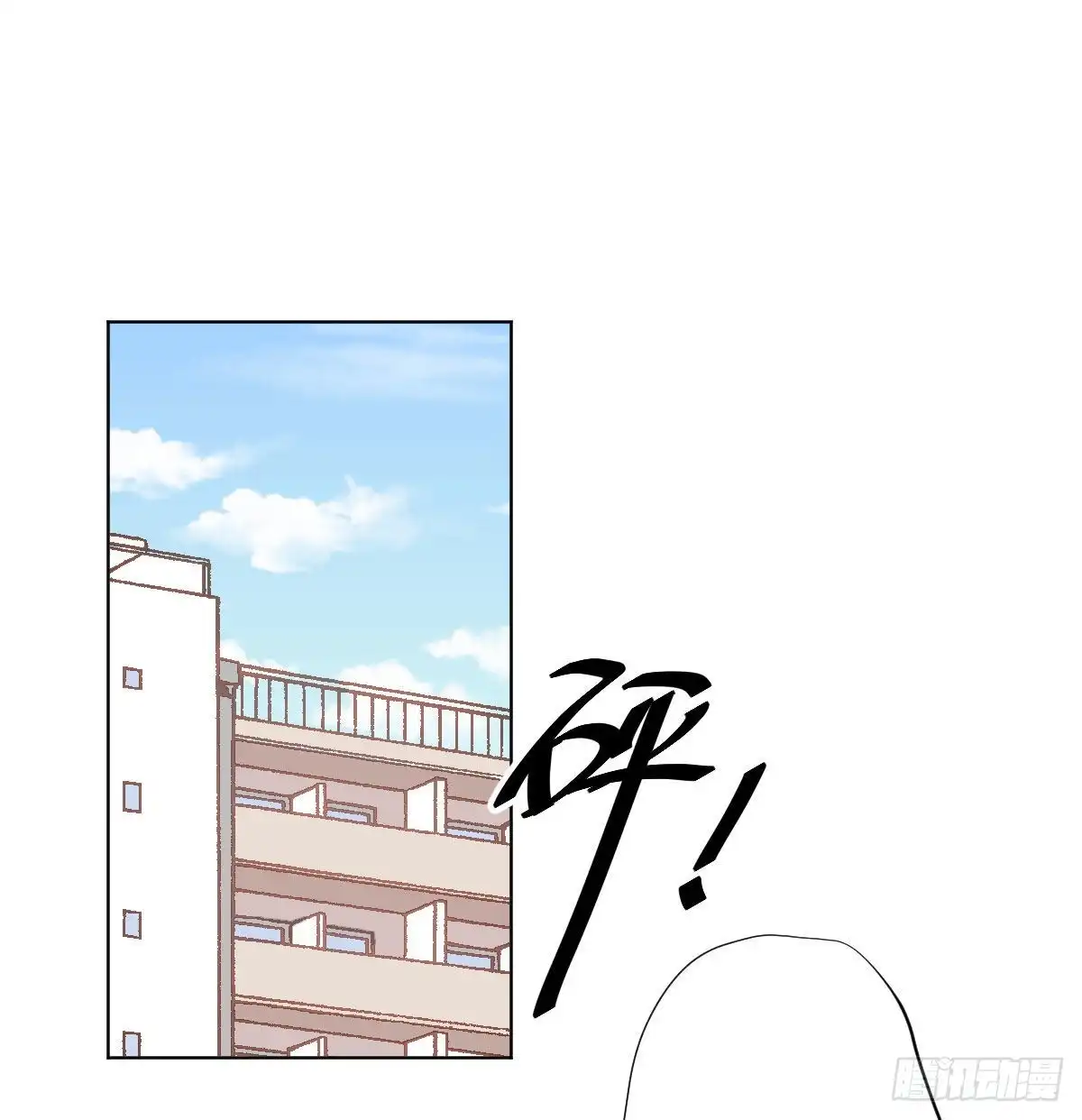 《快从我身上下去！》慎慎特别篇01 第1页