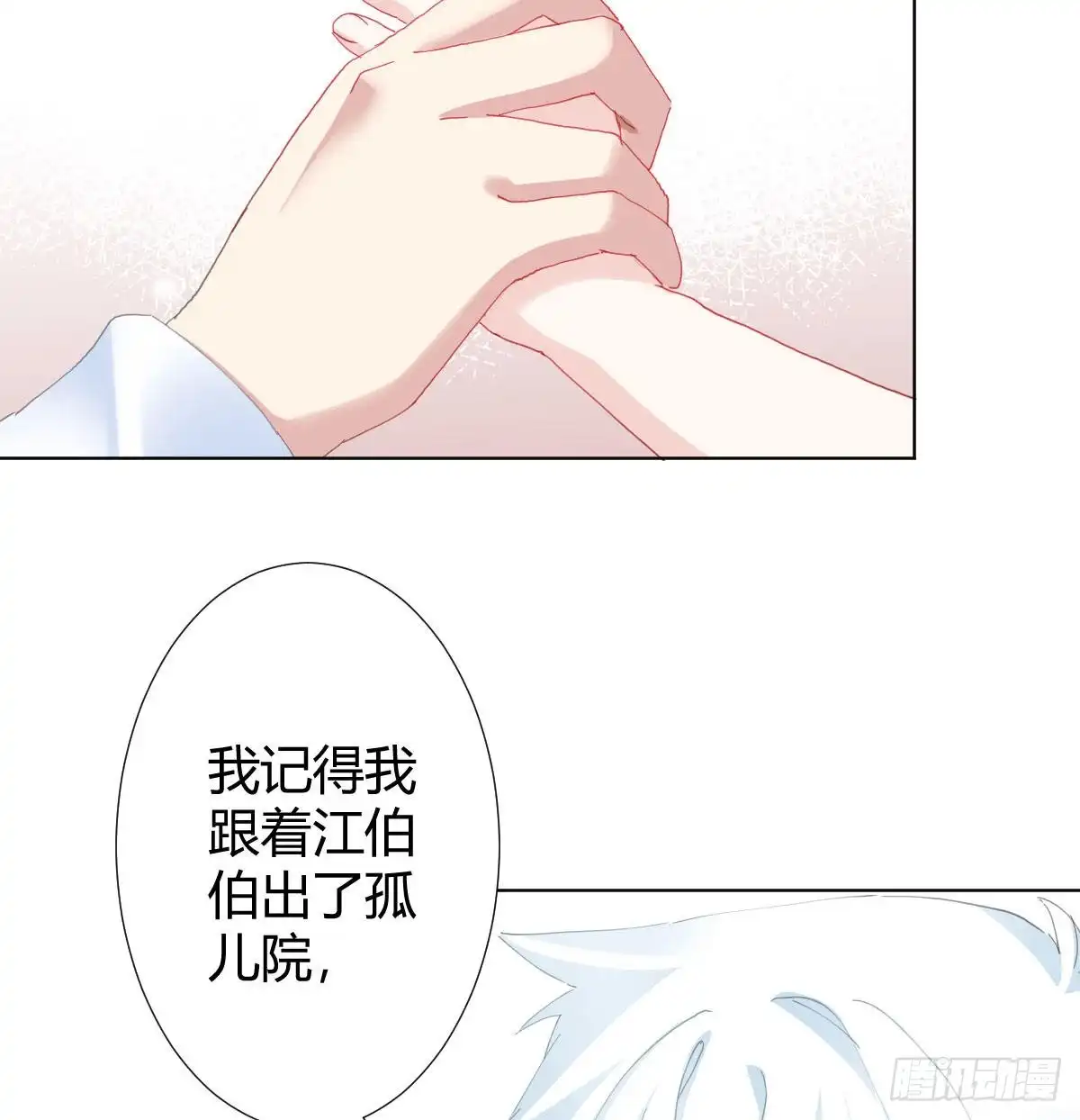 《快从我身上下去！》慎慎特别篇01 第30页